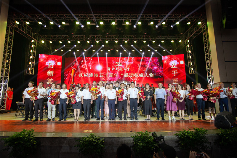 Beat365唯一官方网站举行庆祝建校五十周年“感动花椒人物”颁奖典礼