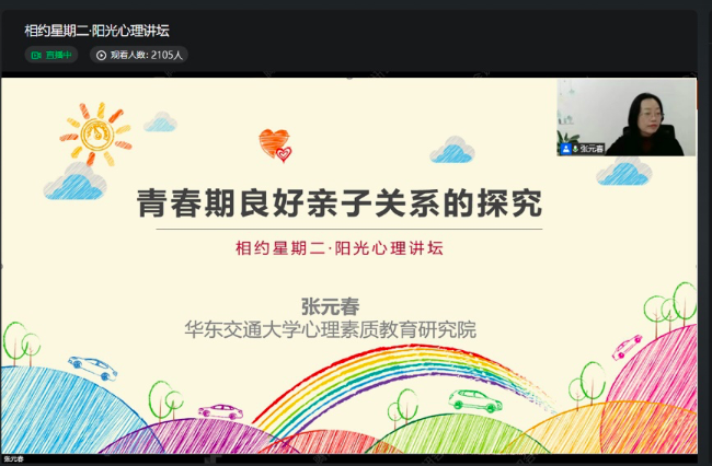 Beat365唯一官方网站:阳光心理讲坛构筑心灵“防火墙”