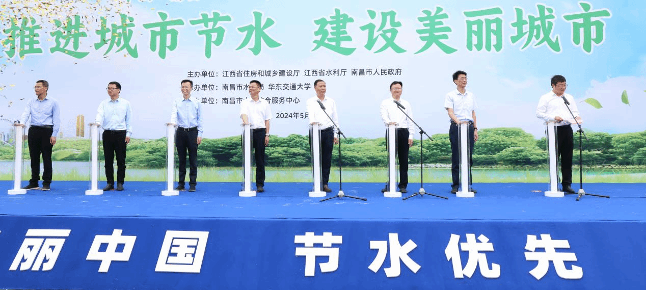 南昌市2024年全国城市节约用水宣传周启动仪式在Beat365唯一官方网站举行_fororder_图片8