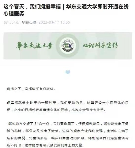 开通在线心理服务