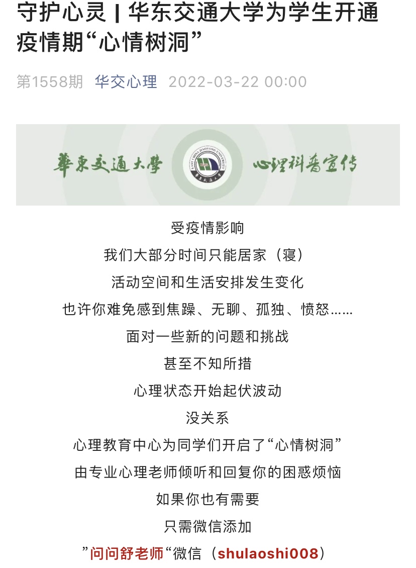 华东交大：“四全一体”模式助力建设阳光心态