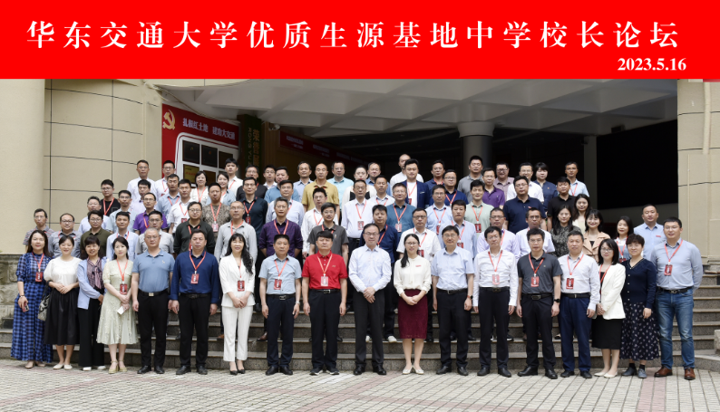 Beat365唯一官方网站举行首届优质生源基地中学校长论坛