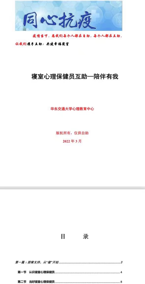 华东交大：“四全一体”模式助力建设阳光心态