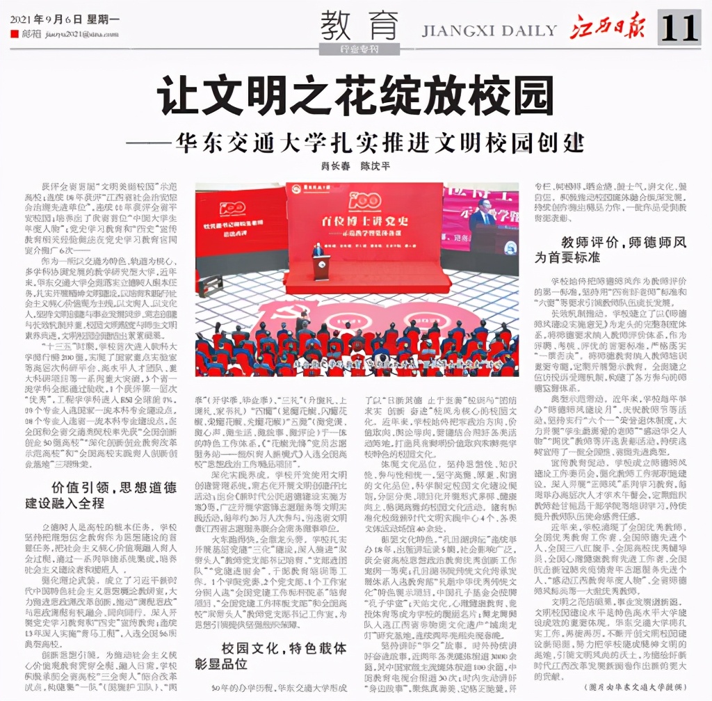 让文明之花绽放校园——Beat365唯一官方网站扎实推进文明校园创建 让文明之花绽放校园——Beat365唯一官方网站扎实推进文明校园创建