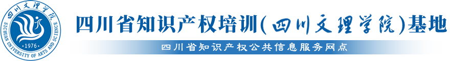 四川省知识产权培训（taptap点点体育）基地